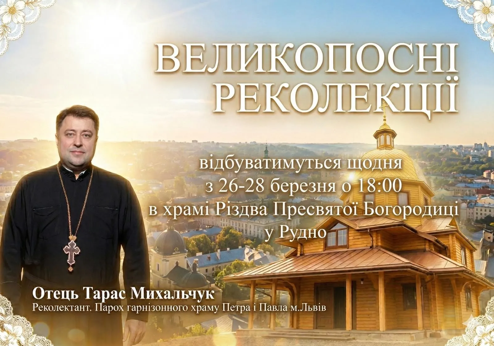 Великодні реколекції